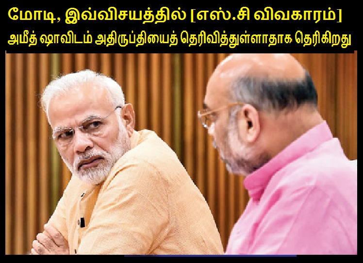 Modi not happy with Amit Shah - SC issue